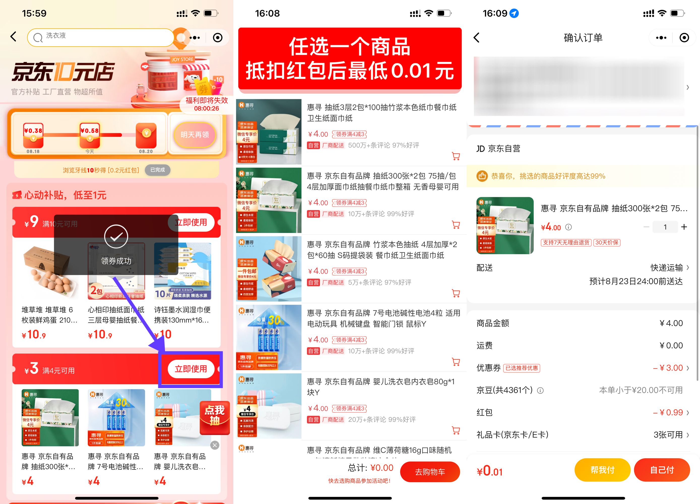 京东惠寻最低0.01元撸实物包邮-趣酷猫资源网