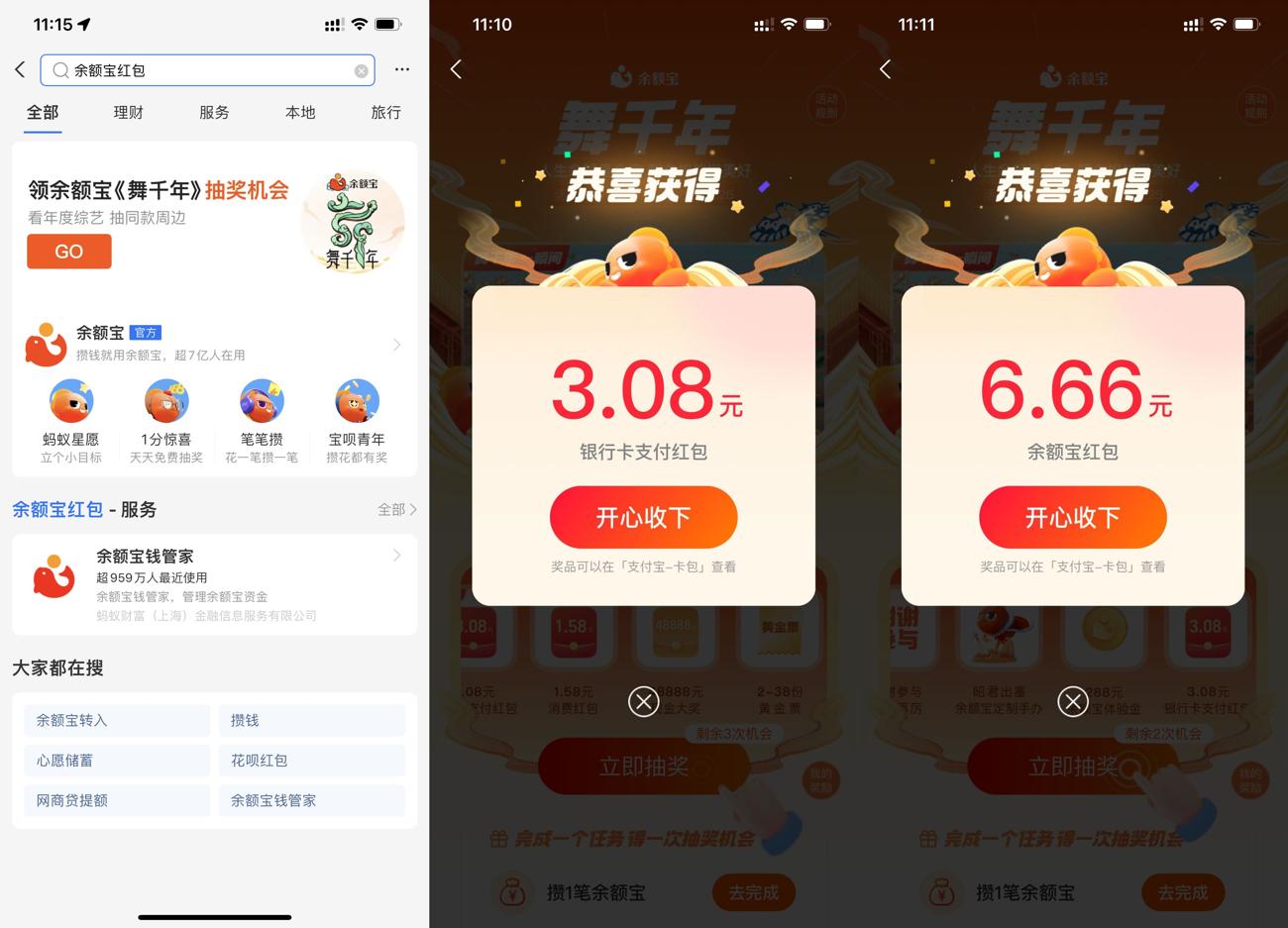 支付宝舞千年抽1.58~6.66元-趣酷猫资源网