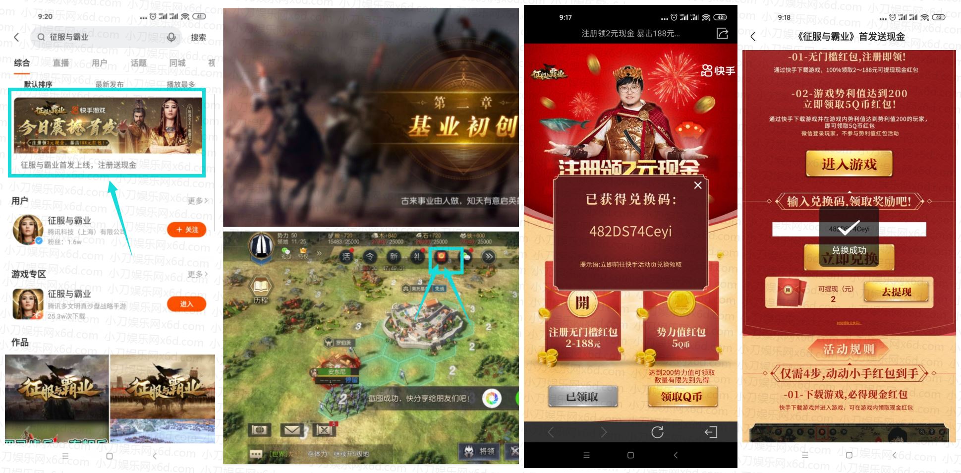 征服与霸业快手注册领5元-趣酷猫资源网