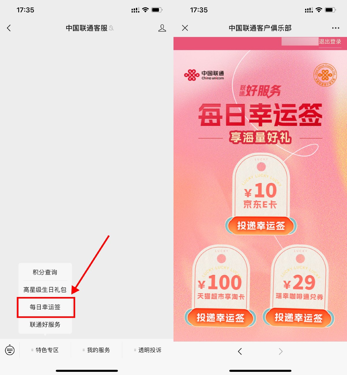 联通幸运签抽京东E卡或瑞幸券-趣酷猫资源网