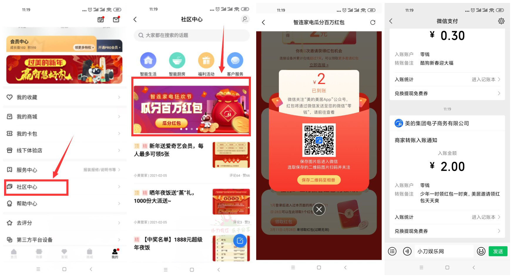 美的美居两号互撸2~7元红包-趣酷猫资源网