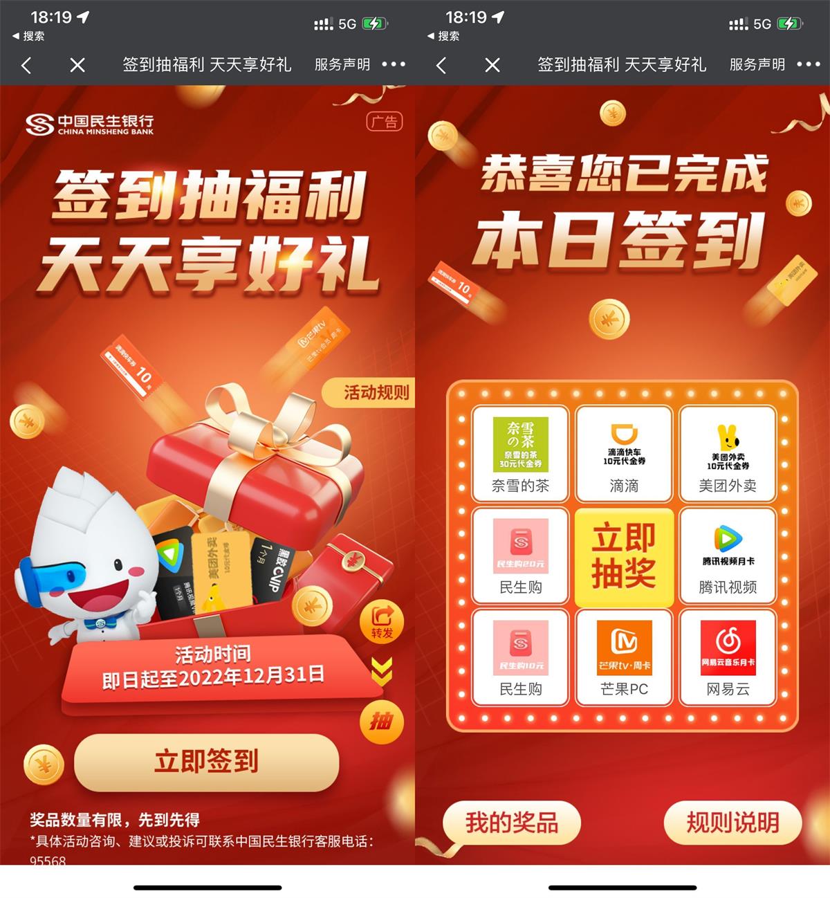 民生银行每日签到抽视频会员-趣酷猫资源网