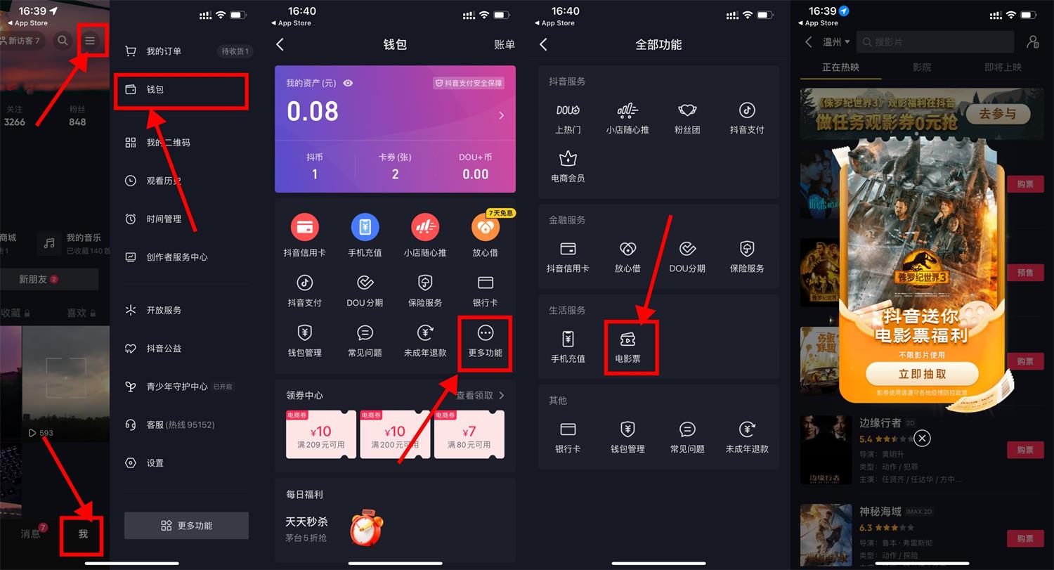 抖音抽电影免费票或立减券-趣酷猫资源网
