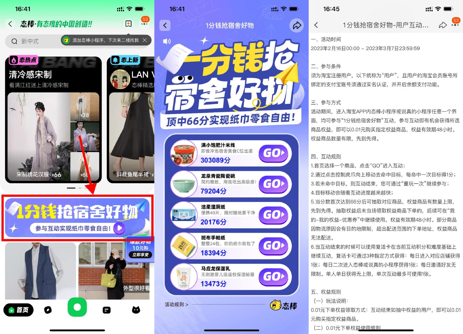 淘宝玩游戏顶66次抽0.01元实物-趣酷猫资源网