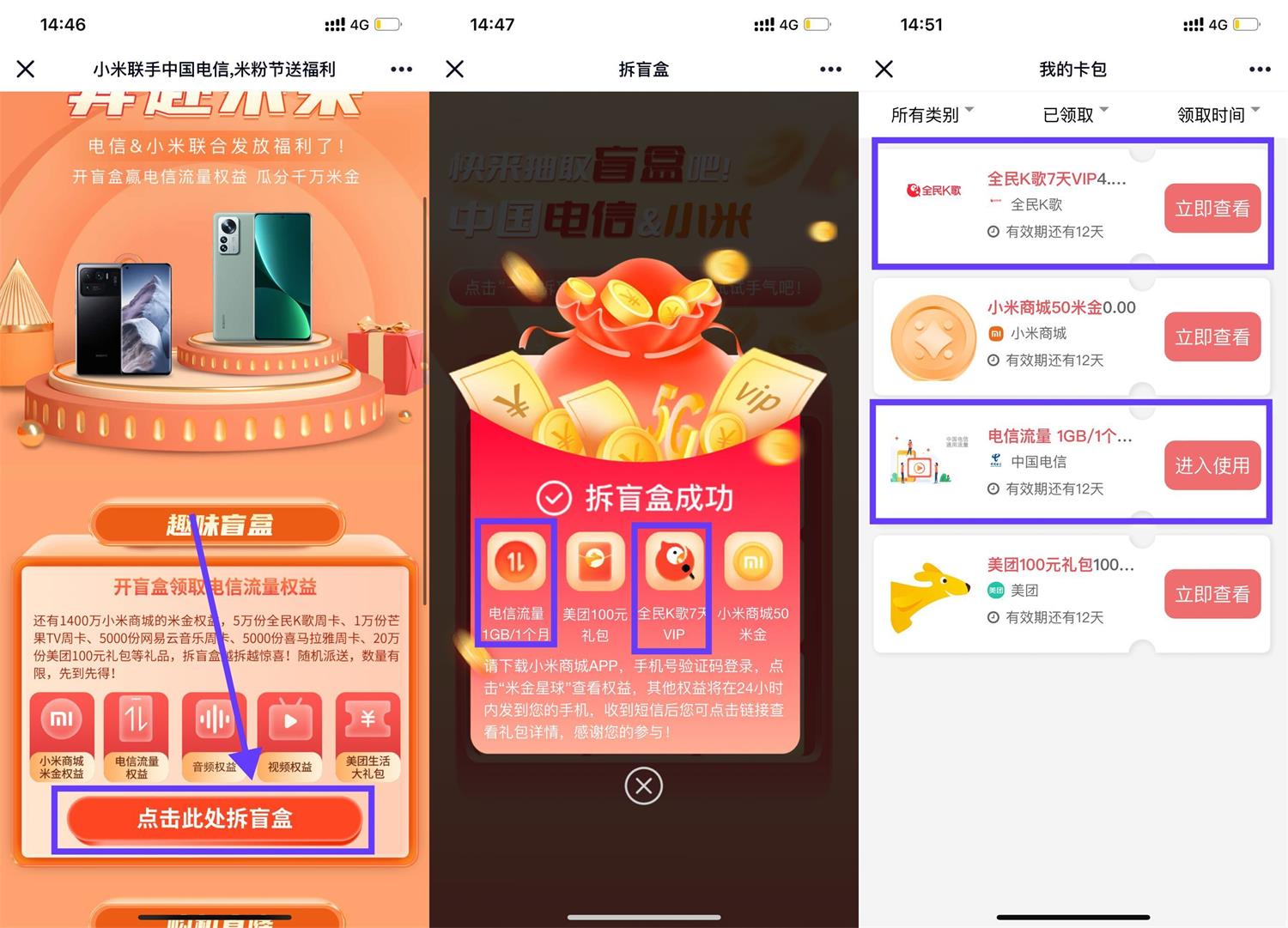 米粉节拆盲盒抽随机会员周卡-趣酷猫资源网