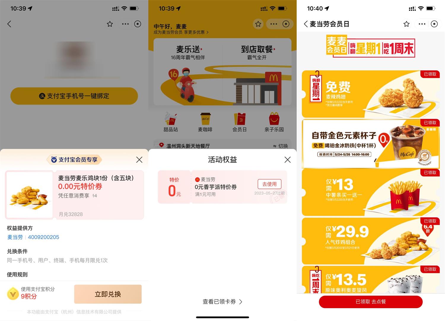 麦当劳领取多种免费小食券-趣酷猫资源网