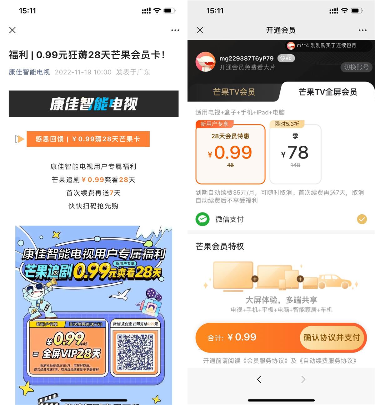 芒果TV新用户1元开全屏会员-趣酷猫资源网