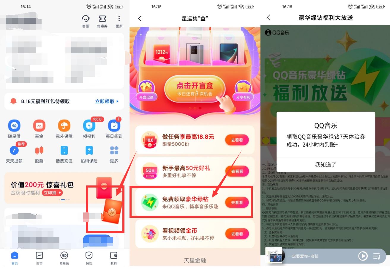 天星金融小米手机领7天QQ绿钻-趣酷猫资源网