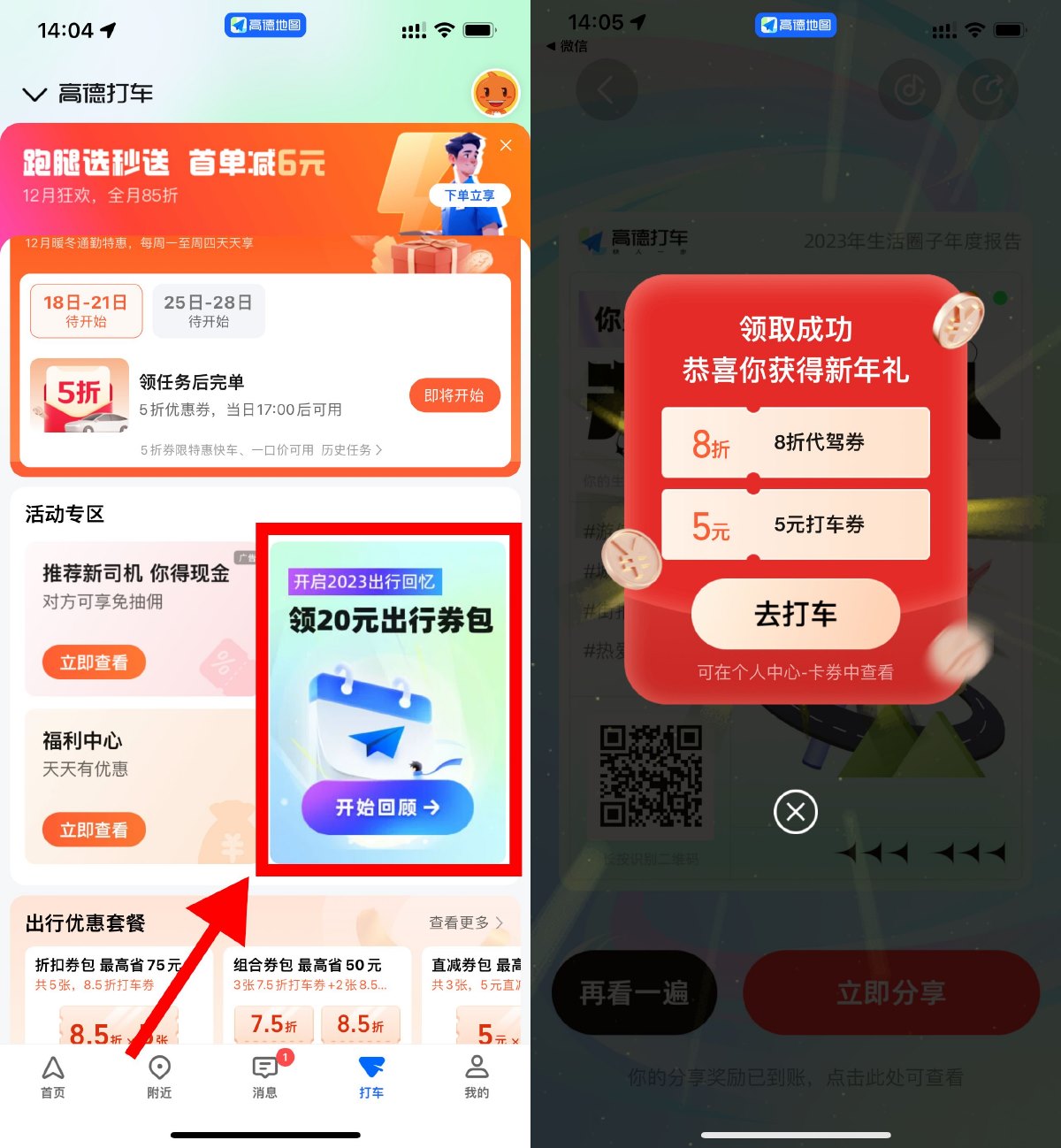 高德查看出行回忆领5元打车券-趣酷猫资源网