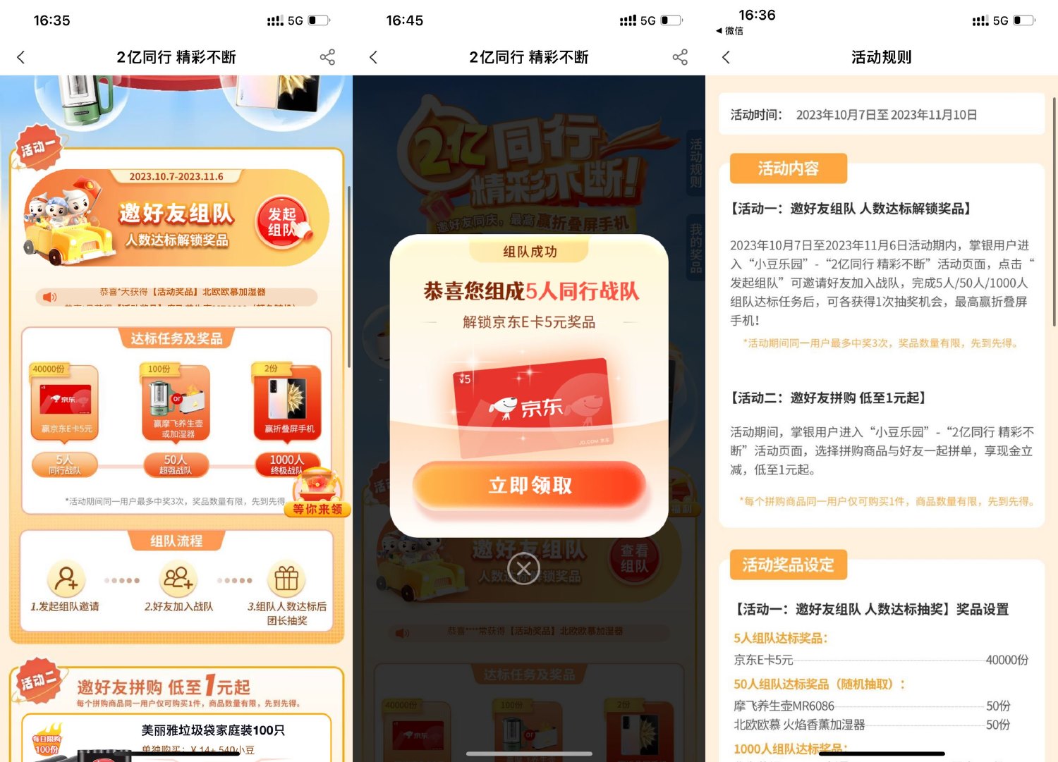 农行5人组队领取5元京东E卡-趣酷猫资源网