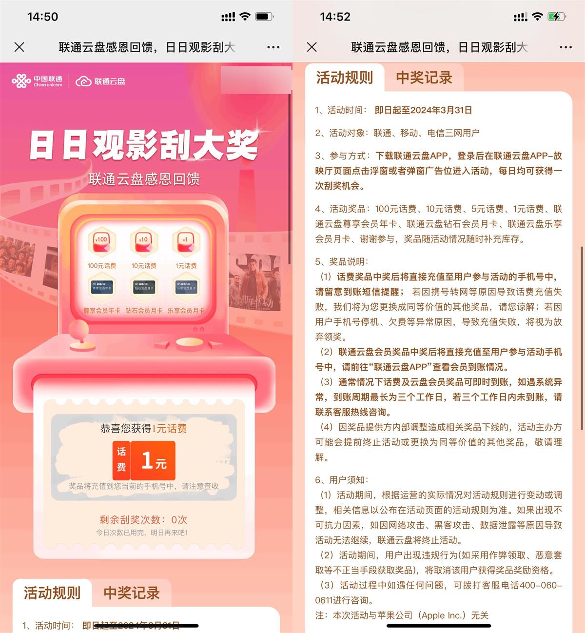 联通云盘每天抽1~100元话费-趣酷猫资源网