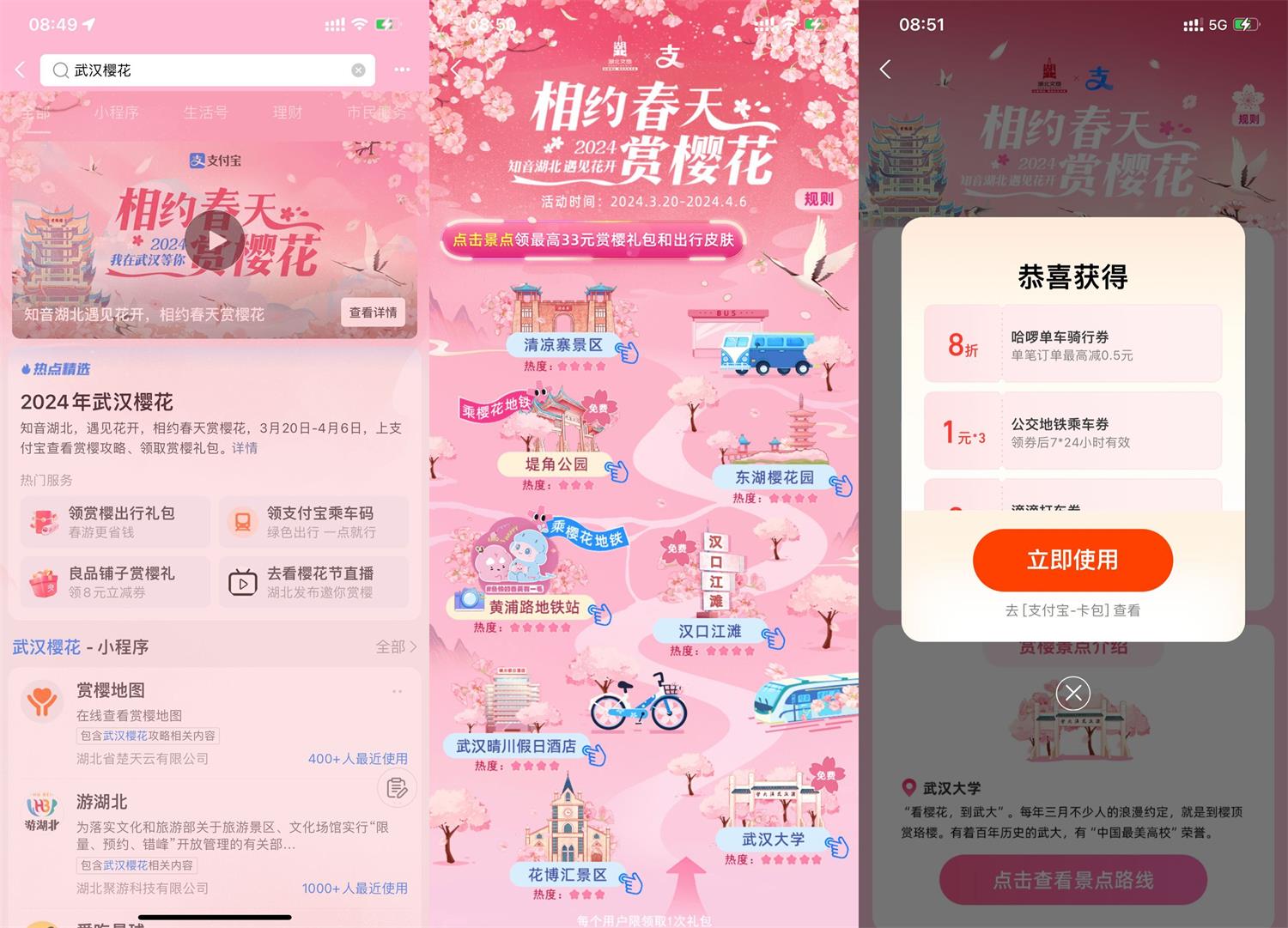 支付宝相约春天领取出行券包-趣酷猫资源网