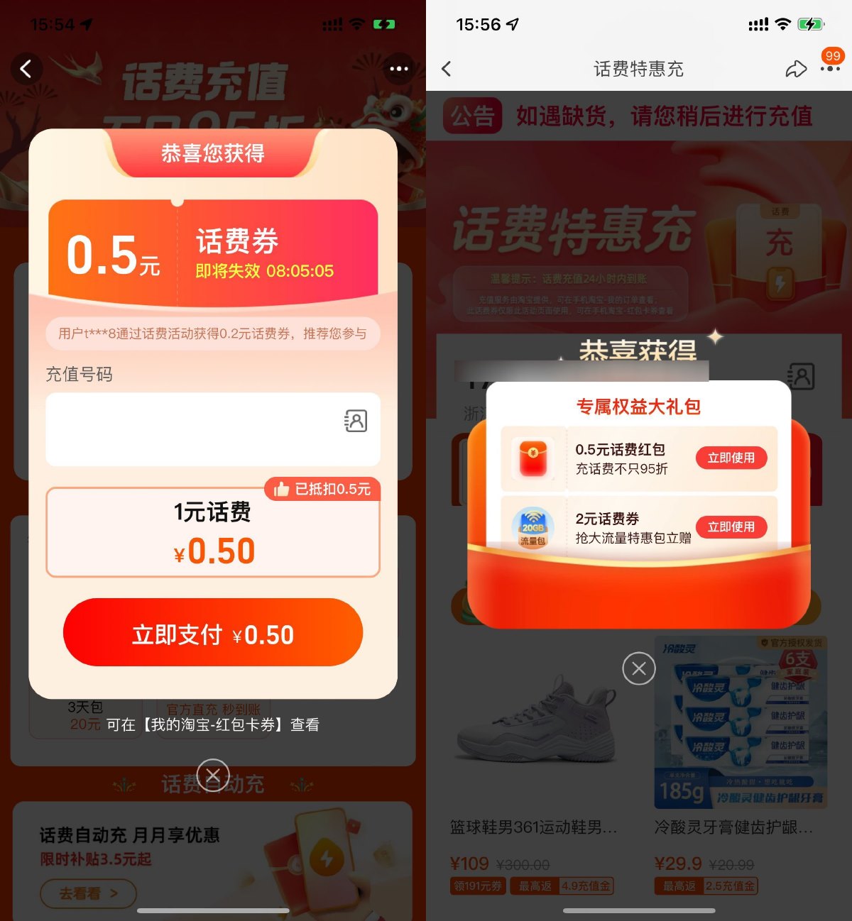 淘宝电信用户每天2冲4亓话费-趣酷猫资源网