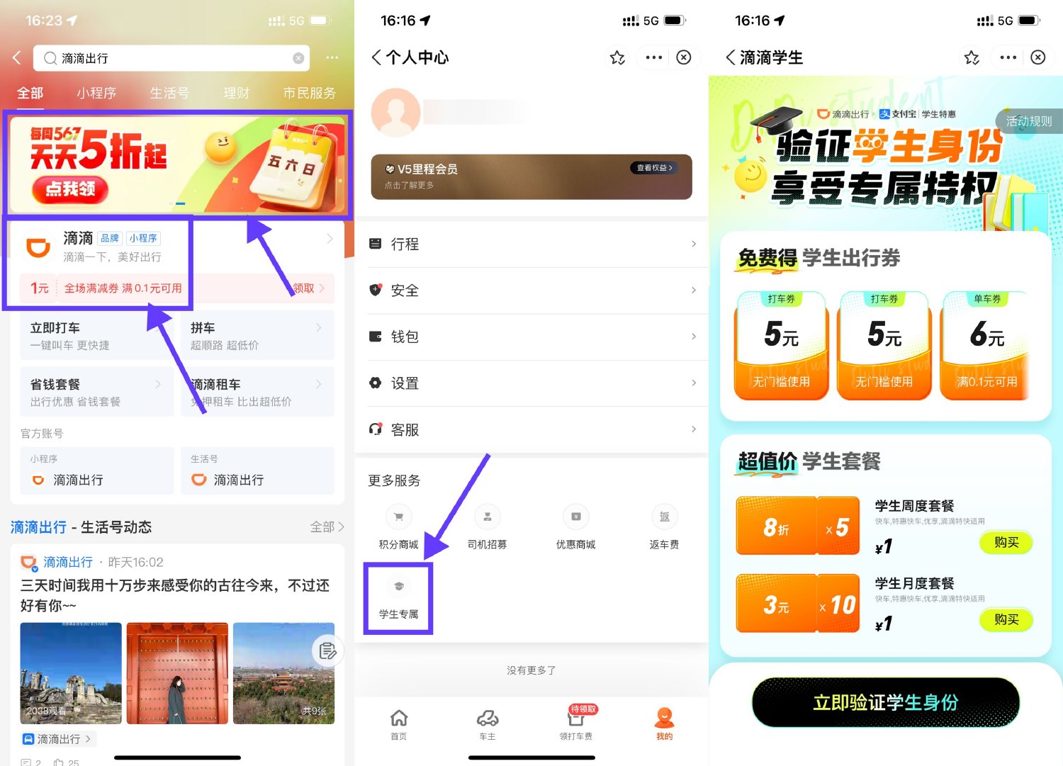 滴滴打车学生领2张5元打车券-趣酷猫资源网