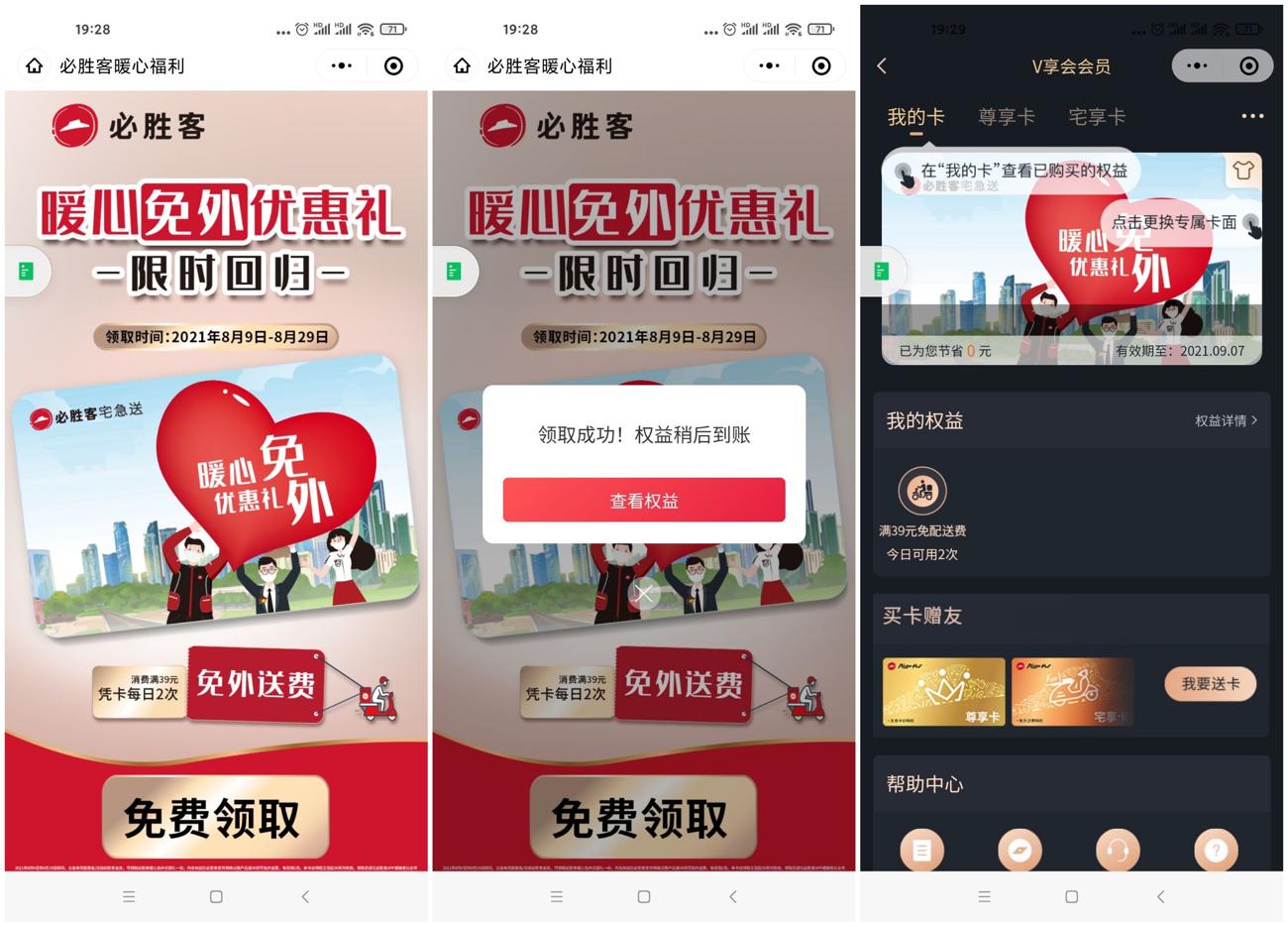 必胜客领取免外送费会员月卡-趣酷猫资源网