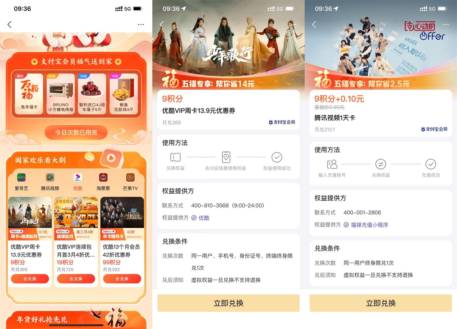 支付宝9积分0.1元兑换视频会员-趣酷猫资源网