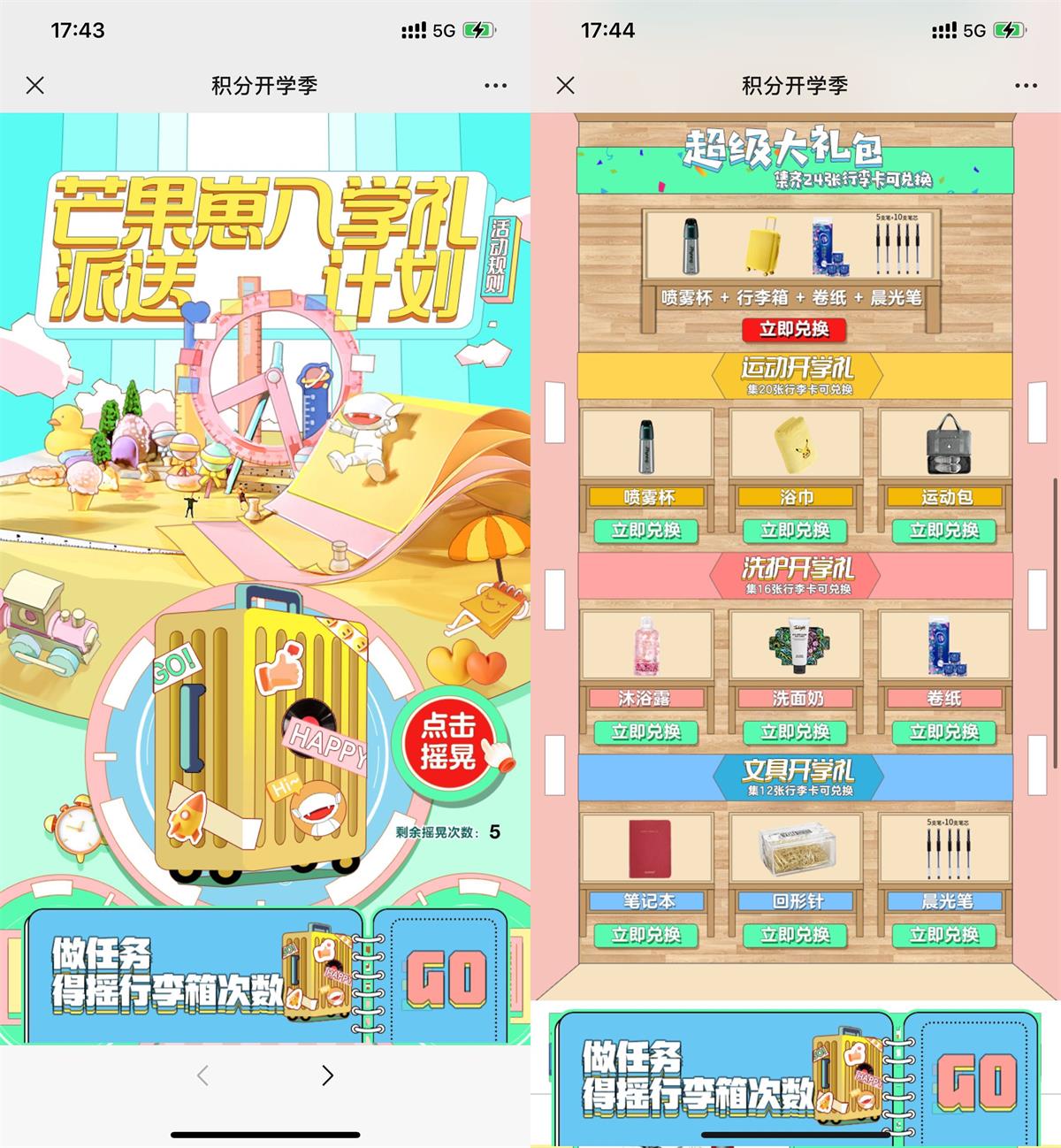 芒果做任务集卡兑换实物包邮-趣酷猫资源网