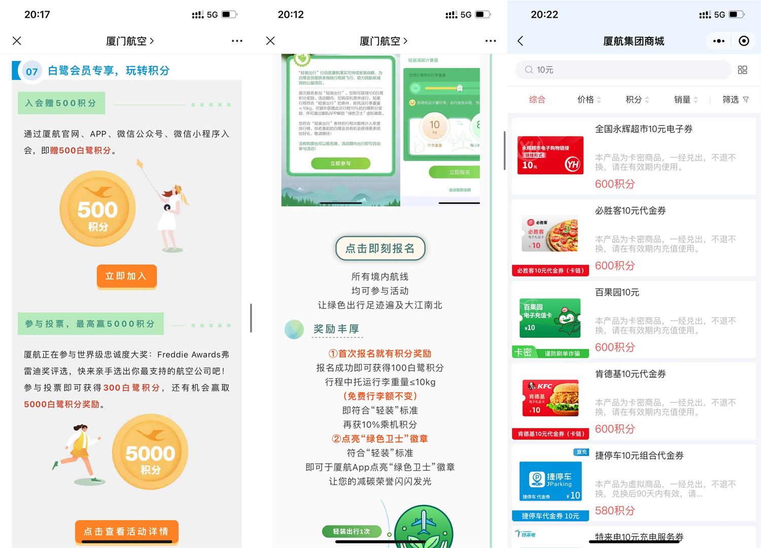 厦门航空注册报名兑换电子券-趣酷猫资源网