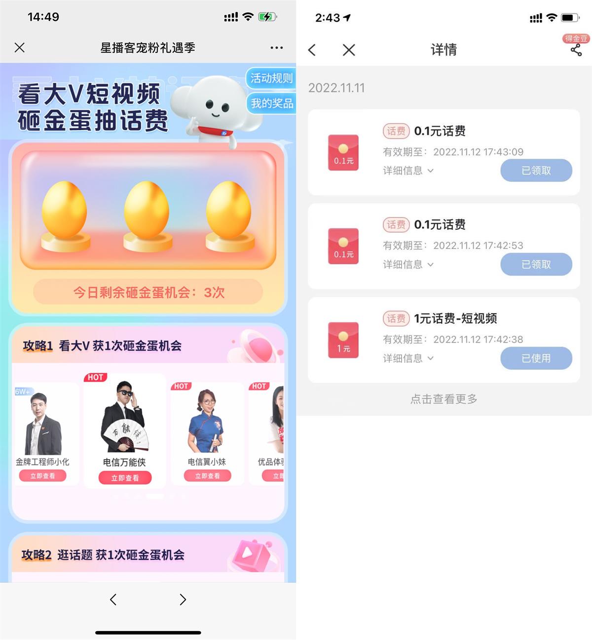 电信用户砸金蛋抽1~18元话费-趣酷猫资源网
