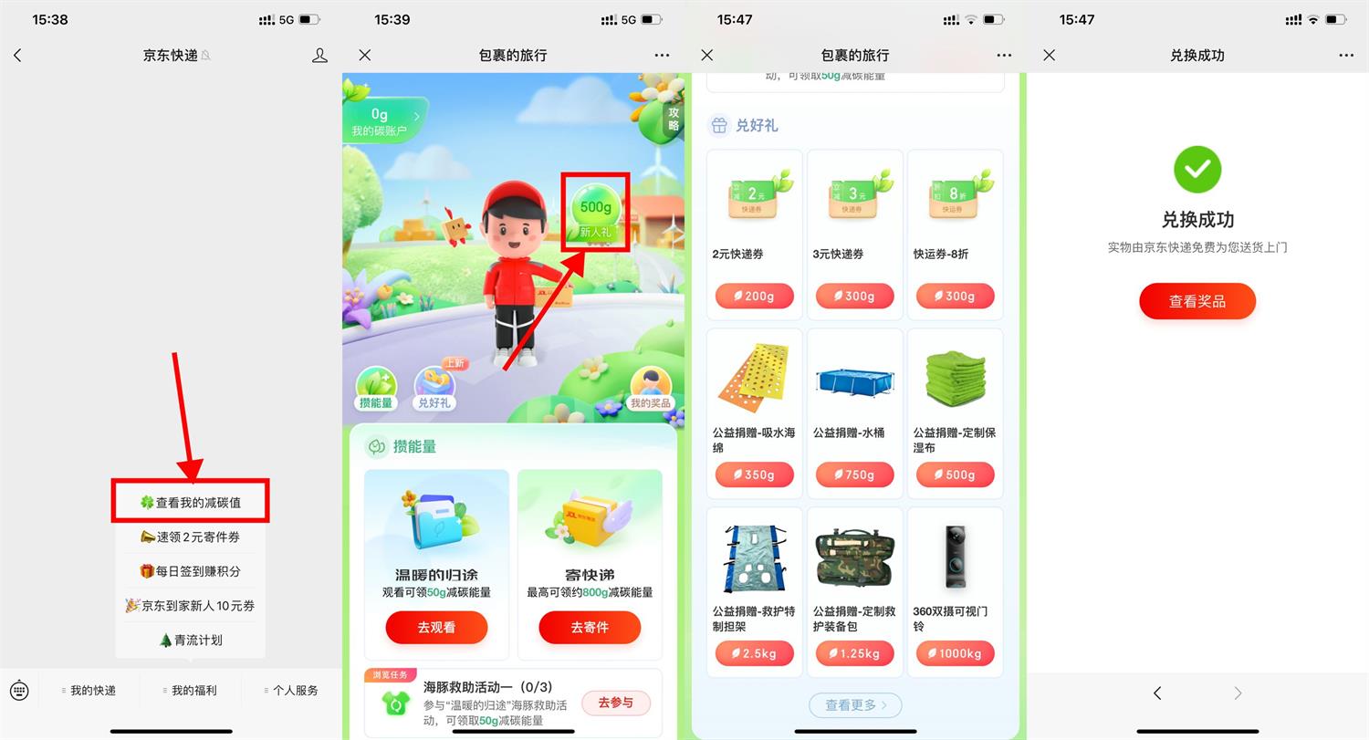 京东快递减碳值0元撸实物包邮-趣酷猫资源网