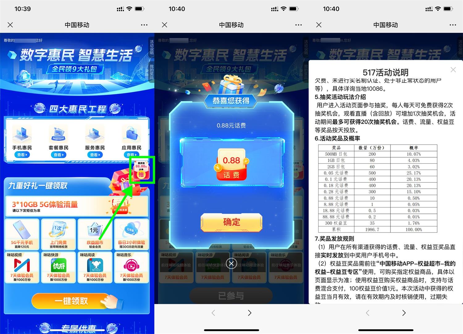 移动517电信日抽最高88元话费-趣酷猫资源网