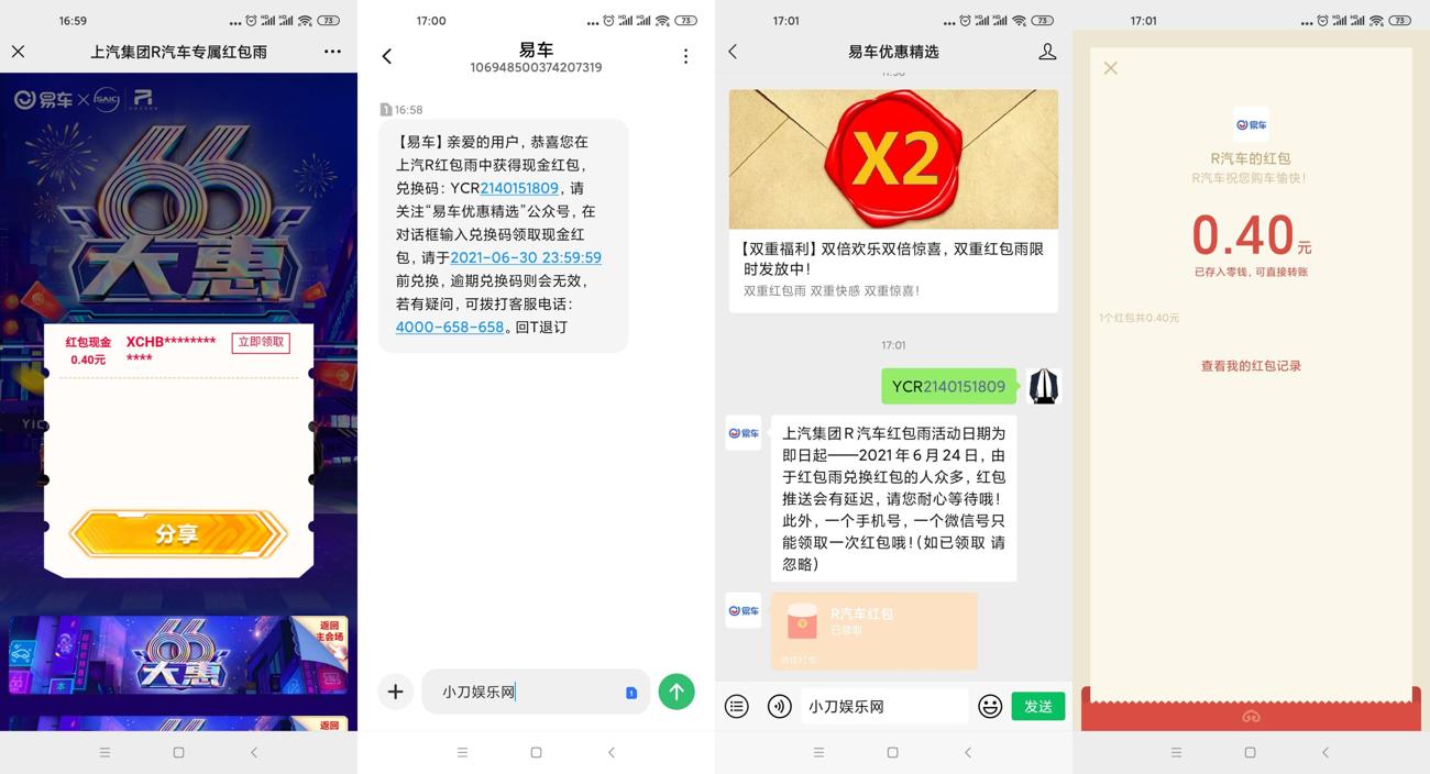 易车优惠精选抽0.4~1.6元红包-趣酷猫资源网