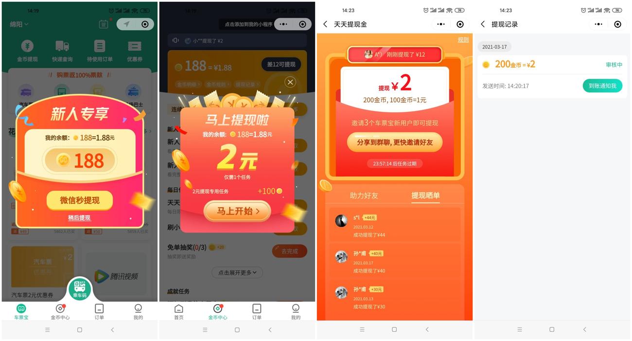 同程车票宝领取2元微信零钱-趣酷猫资源网
