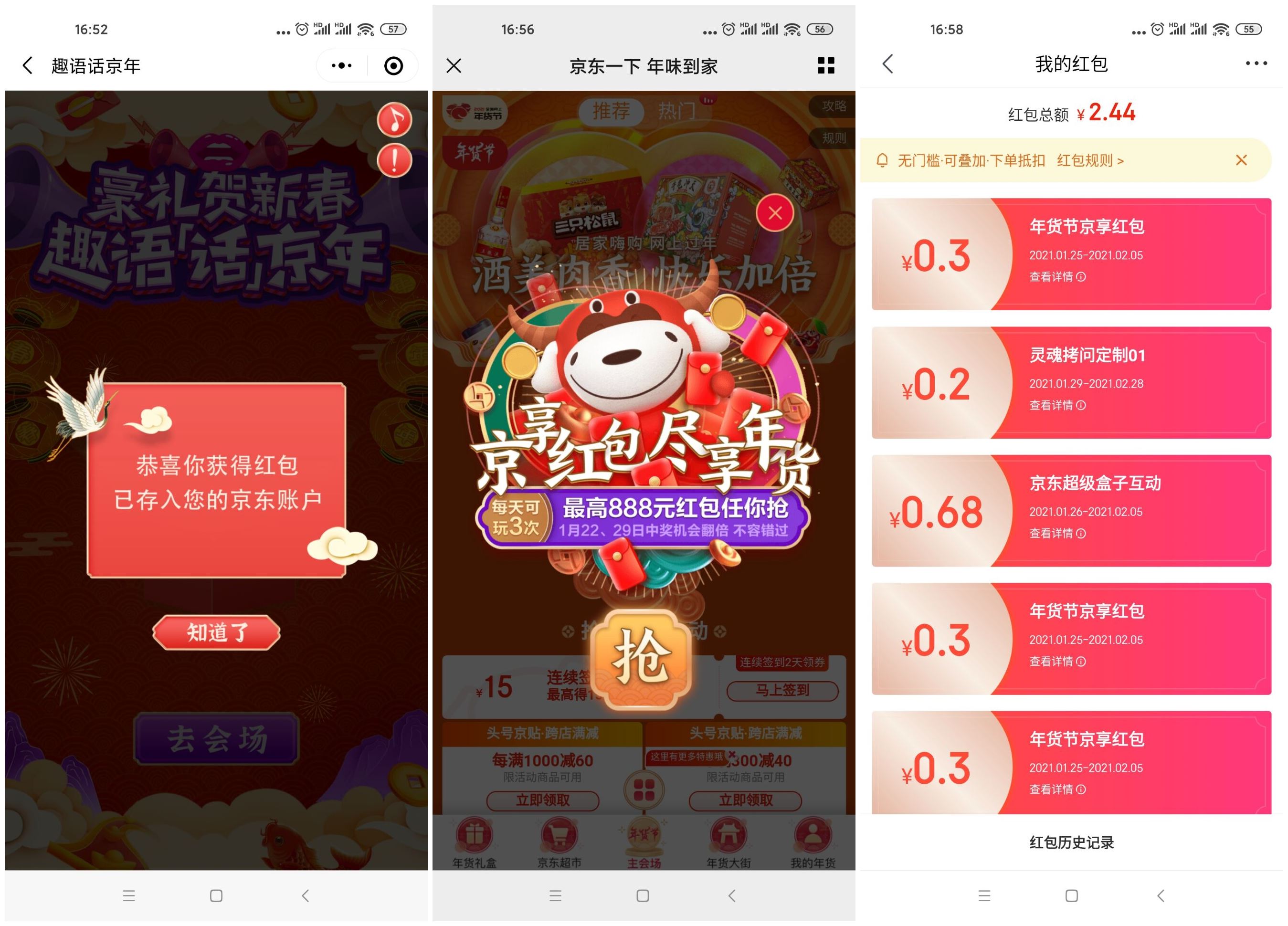 京东趣语京年抽随机红包-趣酷猫资源网