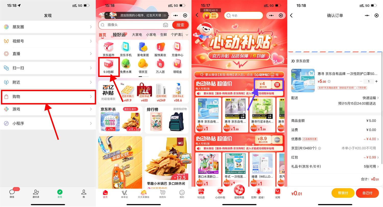 京东0.01元撸50个口罩包邮-趣酷猫资源网