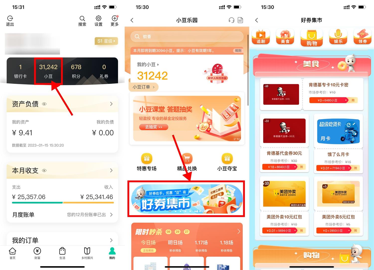 农行小豆兑美团券饿了么会员-趣酷猫资源网