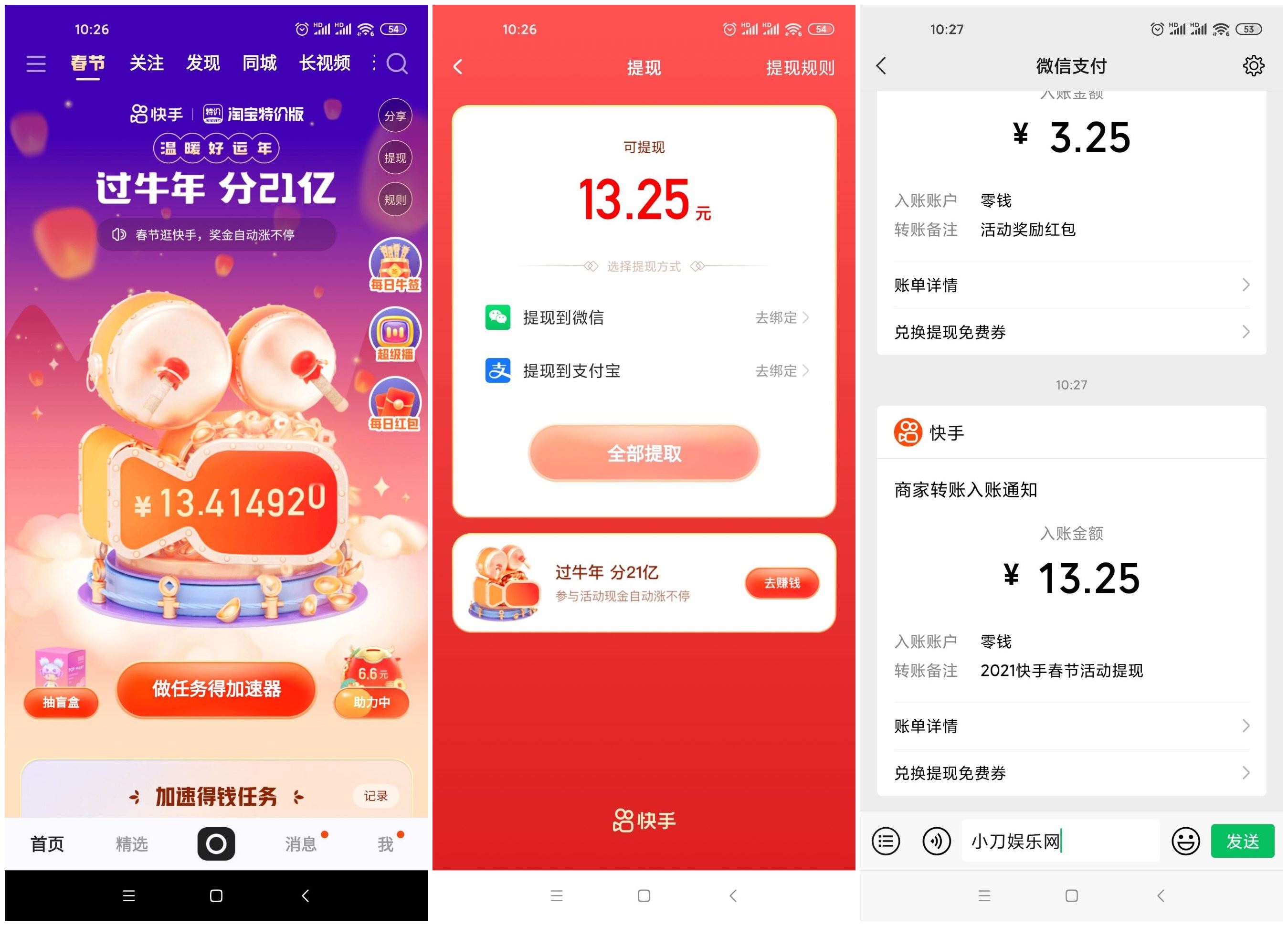 快手过年牛领取6.6~88红包-趣酷猫资源网