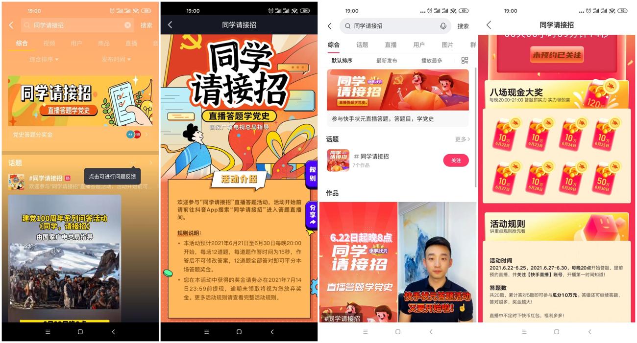 抖音快手直播答题瓜分随机红包-趣酷猫资源网