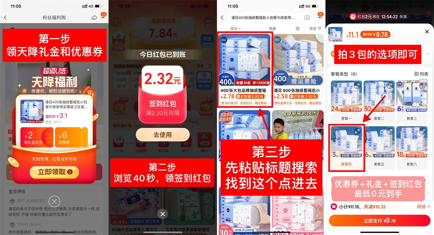 淘宝最低0元撸抽纸硫磺皂湿巾-趣酷猫资源网