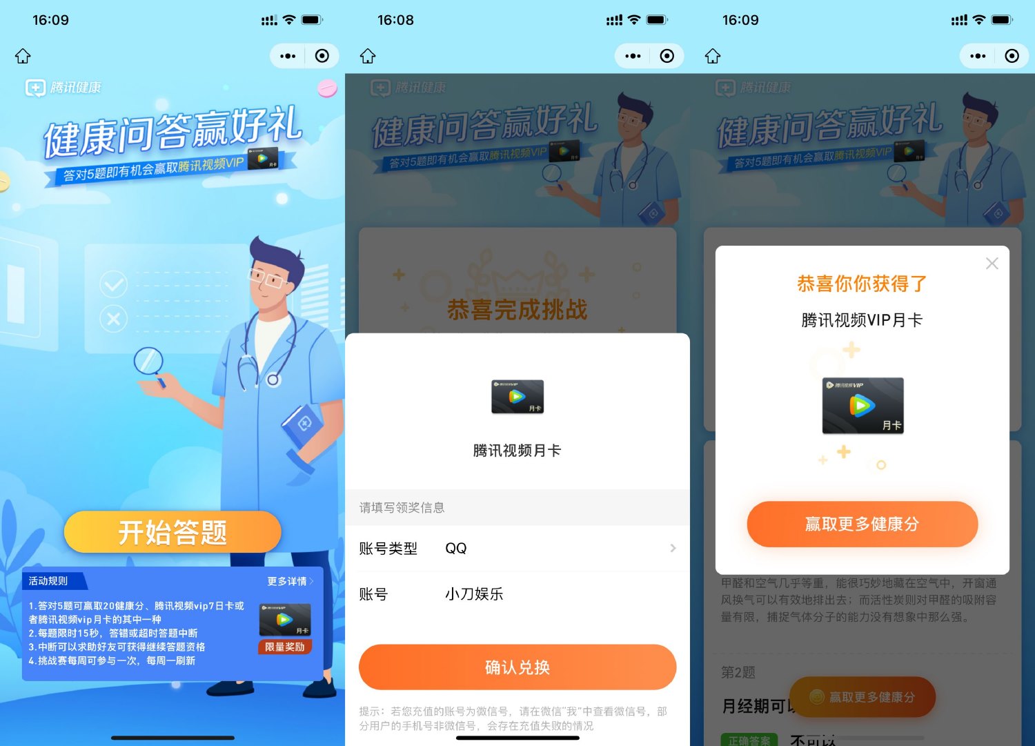 腾讯健康抽腾讯视频会员月卡-趣酷猫资源网