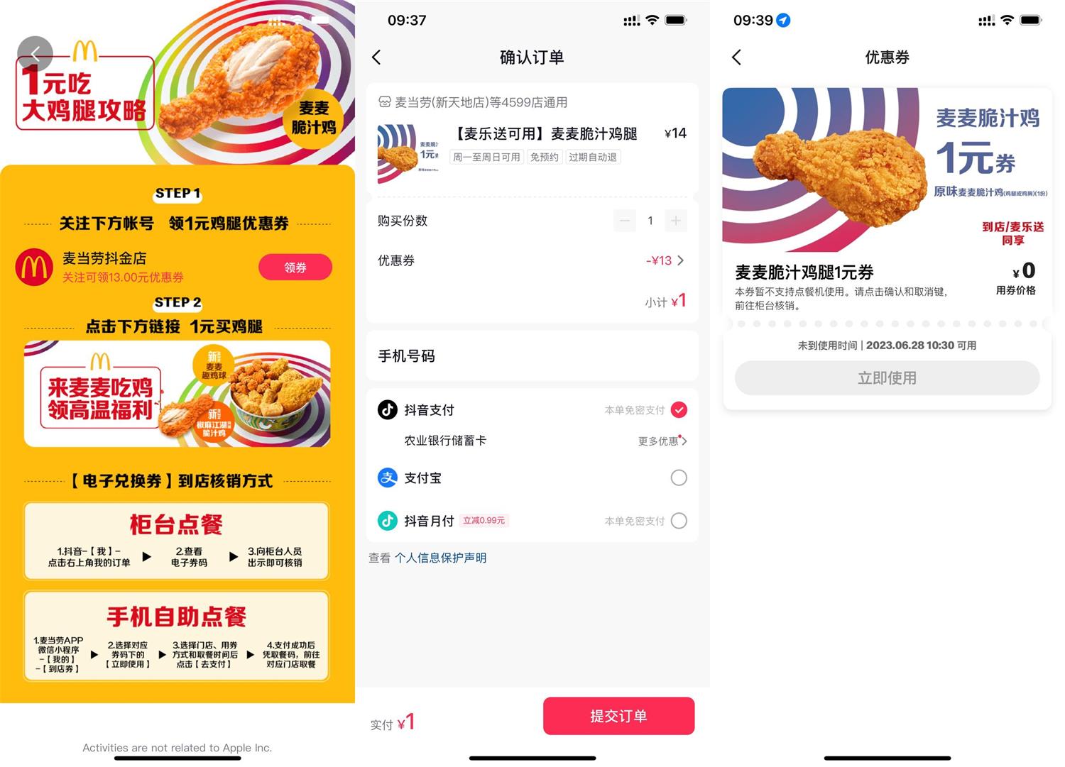 抖音1元买麦当劳麦麦脆汁鸡-趣酷猫资源网