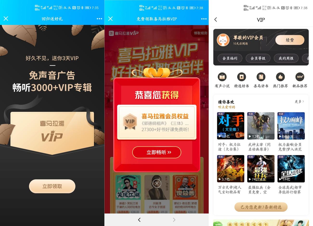 免费领取喜马拉雅10天会员-趣酷猫资源网