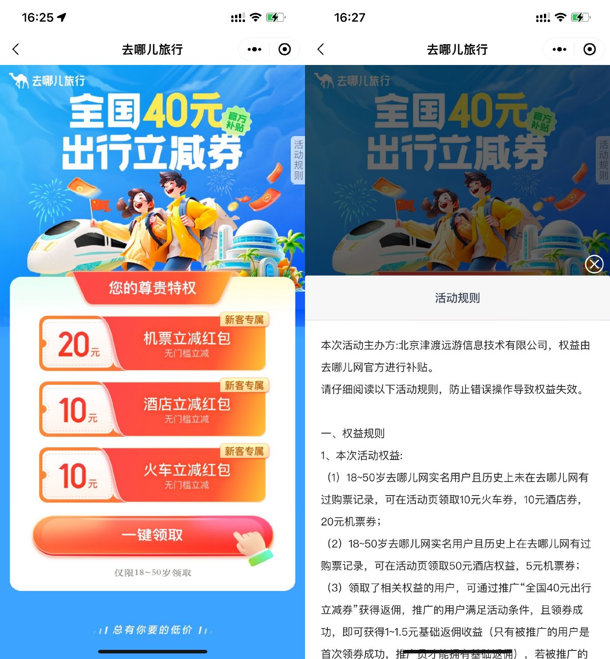 去哪儿旅行领取10元火车票券-趣酷猫资源网