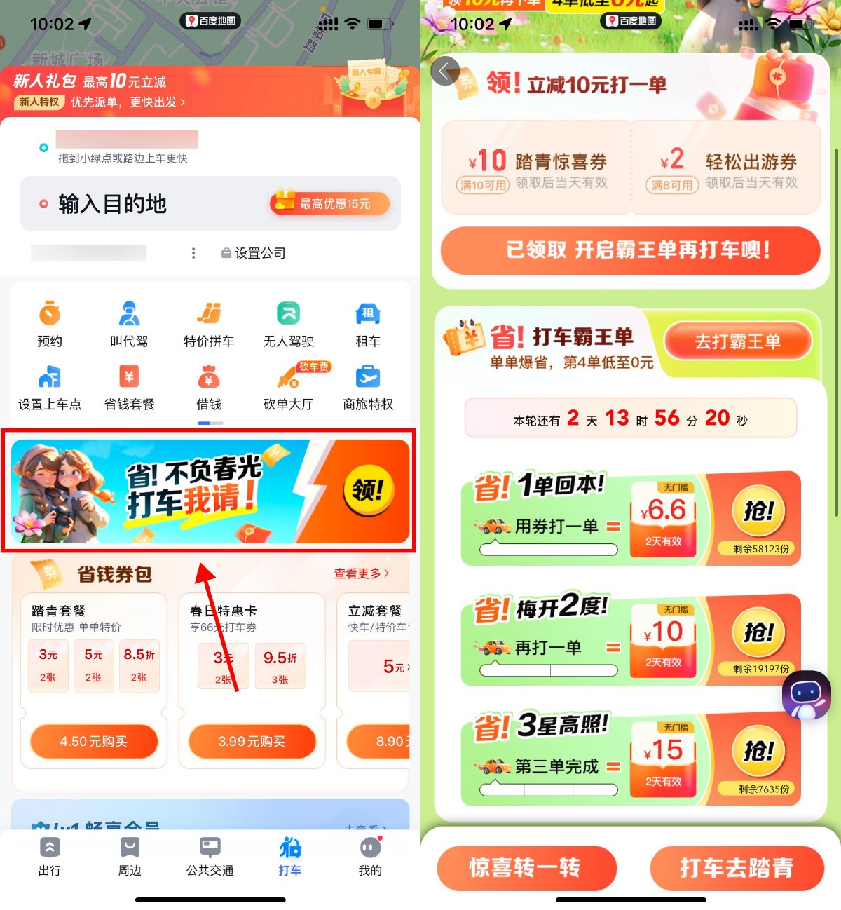 百度地图累计打车领取15亓券-趣酷猫资源网