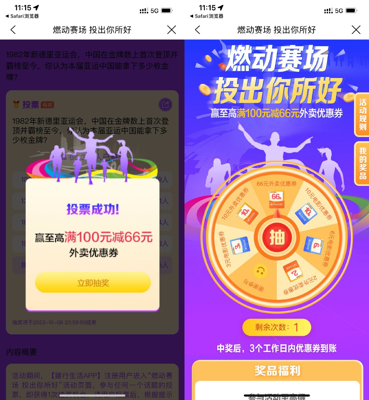 建行生活投票抽电影外卖满减券-趣酷猫资源网