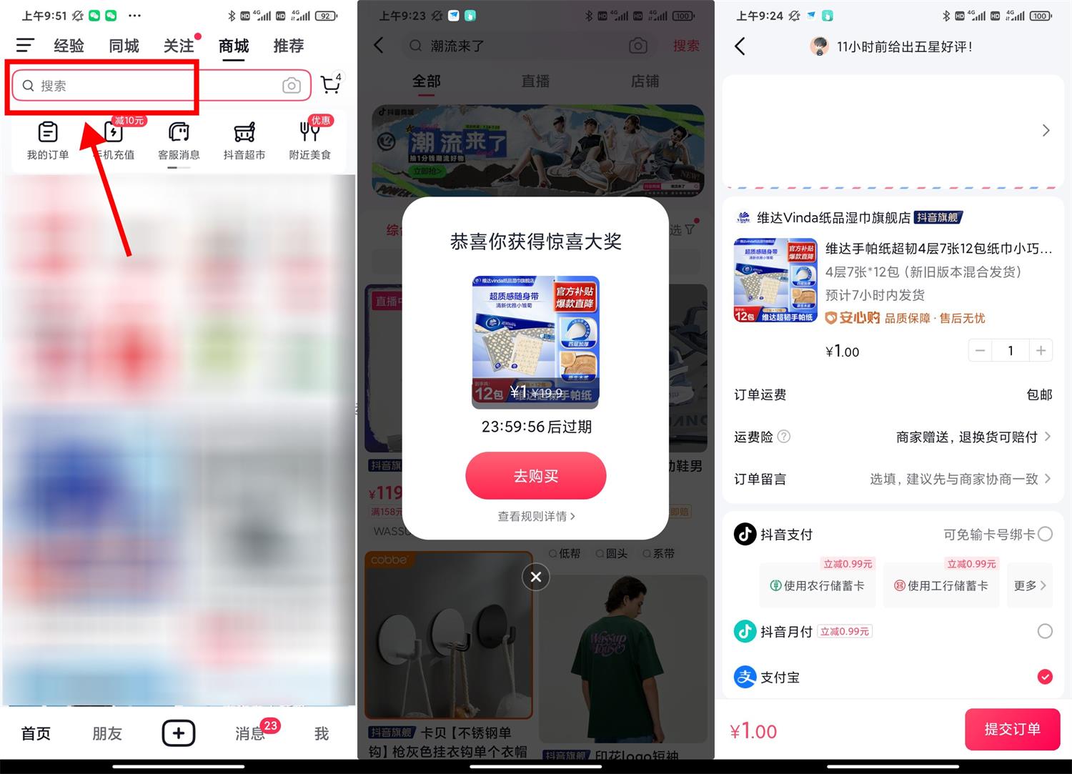 抖音潮流来了抽0.01~1元实物-趣酷猫资源网