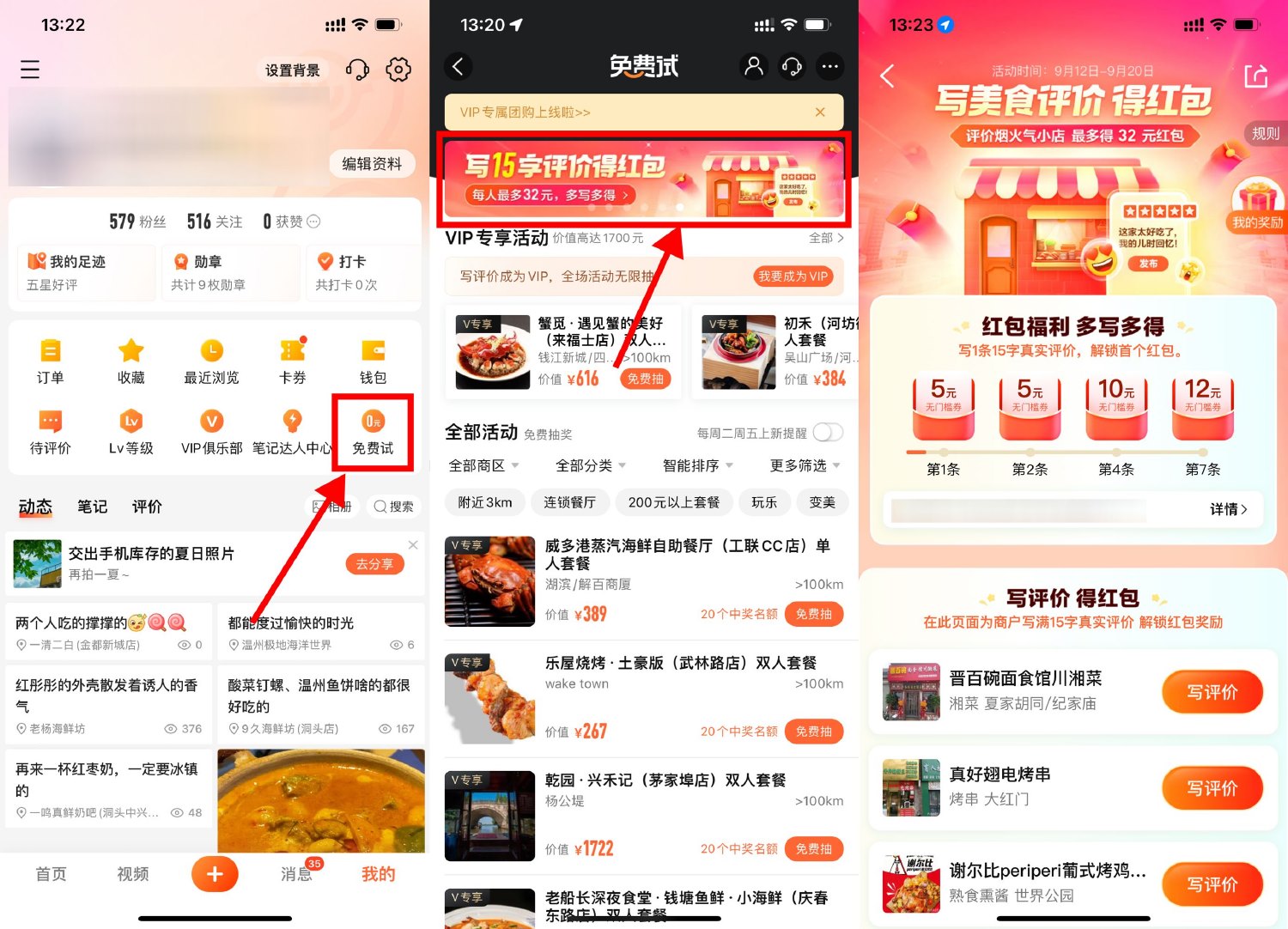 大众点评写15字评价领32元券-趣酷猫资源网