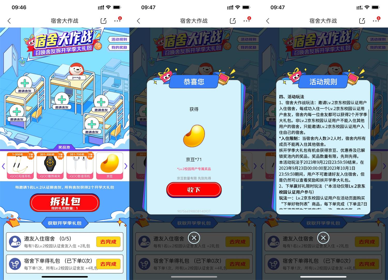 京东学生宿舍组团领随机京豆-趣酷猫资源网