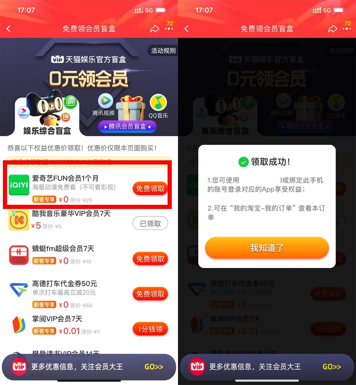 淘宝领取爱奇艺FUN会员月卡-趣酷猫资源网