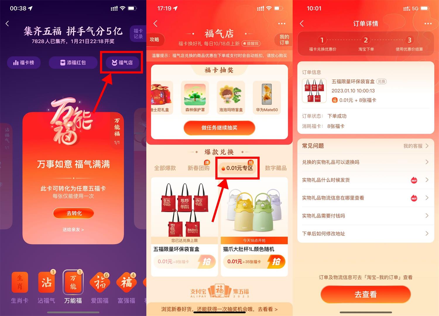 支付宝福卡兑换0.01实物包邮-趣酷猫资源网