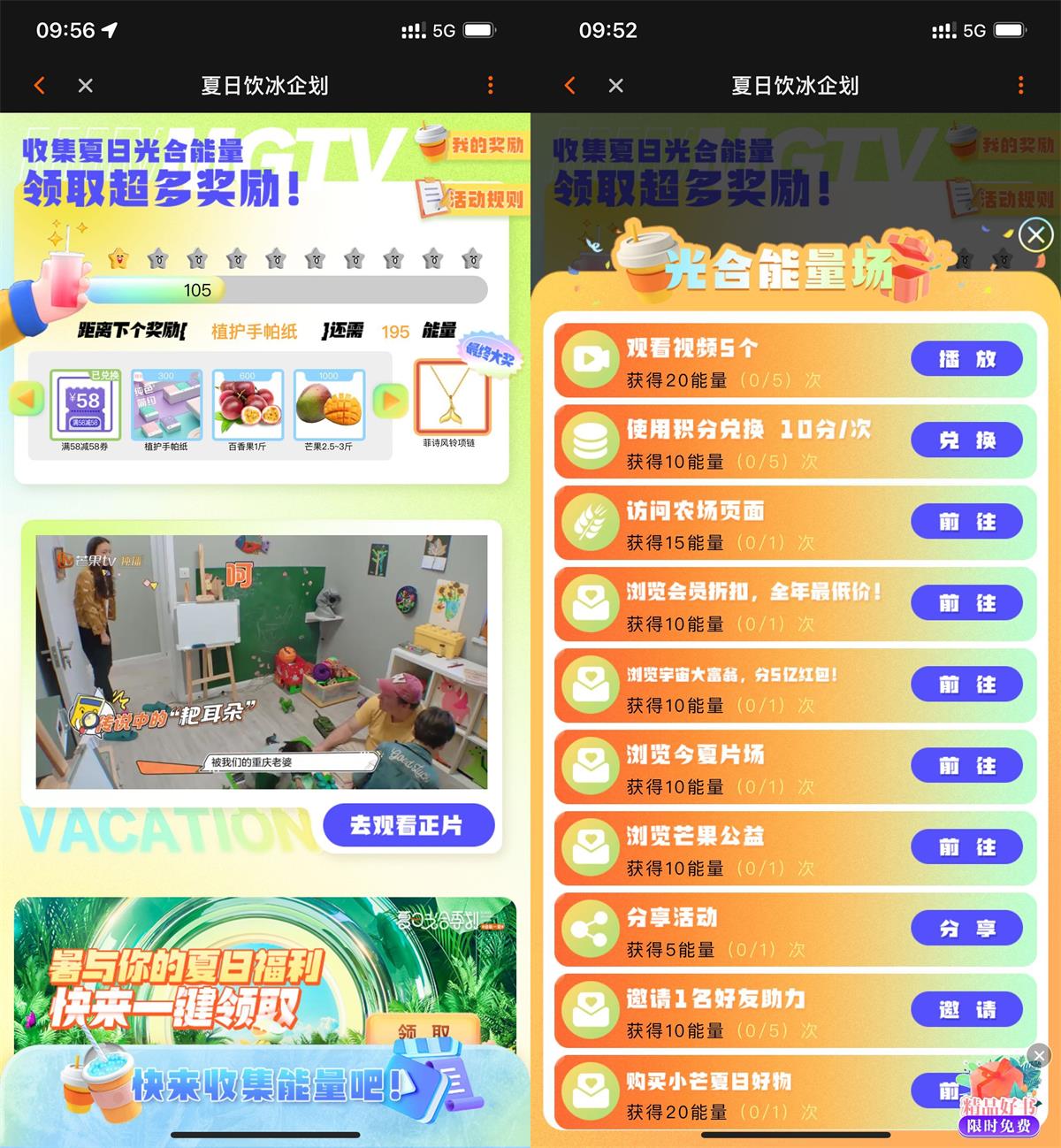 小芒做任务得能量兑换免费实物-趣酷猫资源网