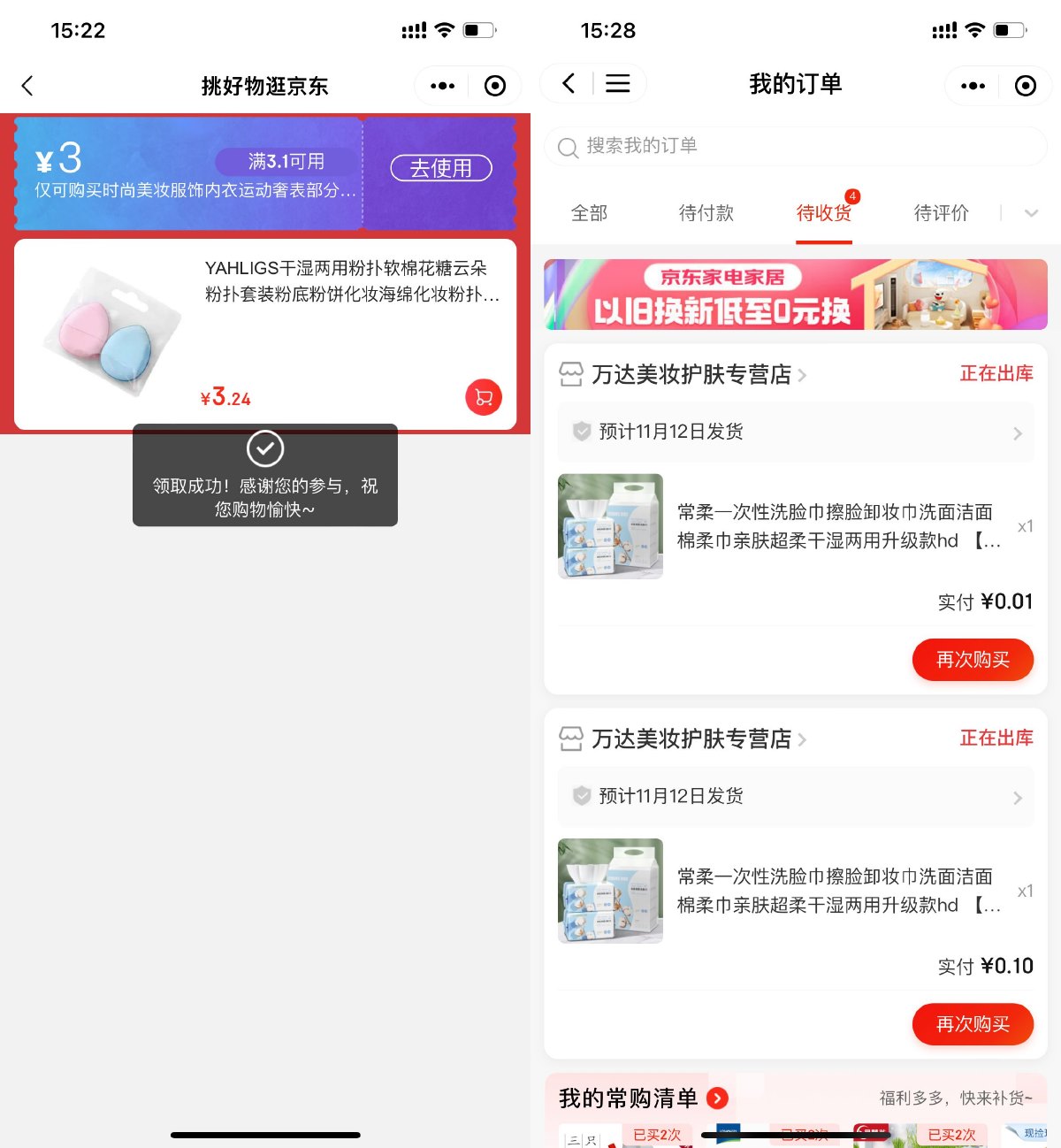 京东0.02元撸2包洗脸巾包邮-趣酷猫资源网