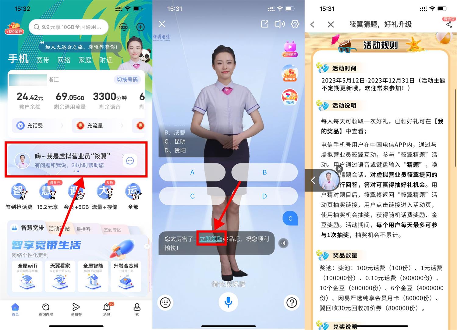 电信每天猜题抽0.1~100元话费-趣酷猫资源网