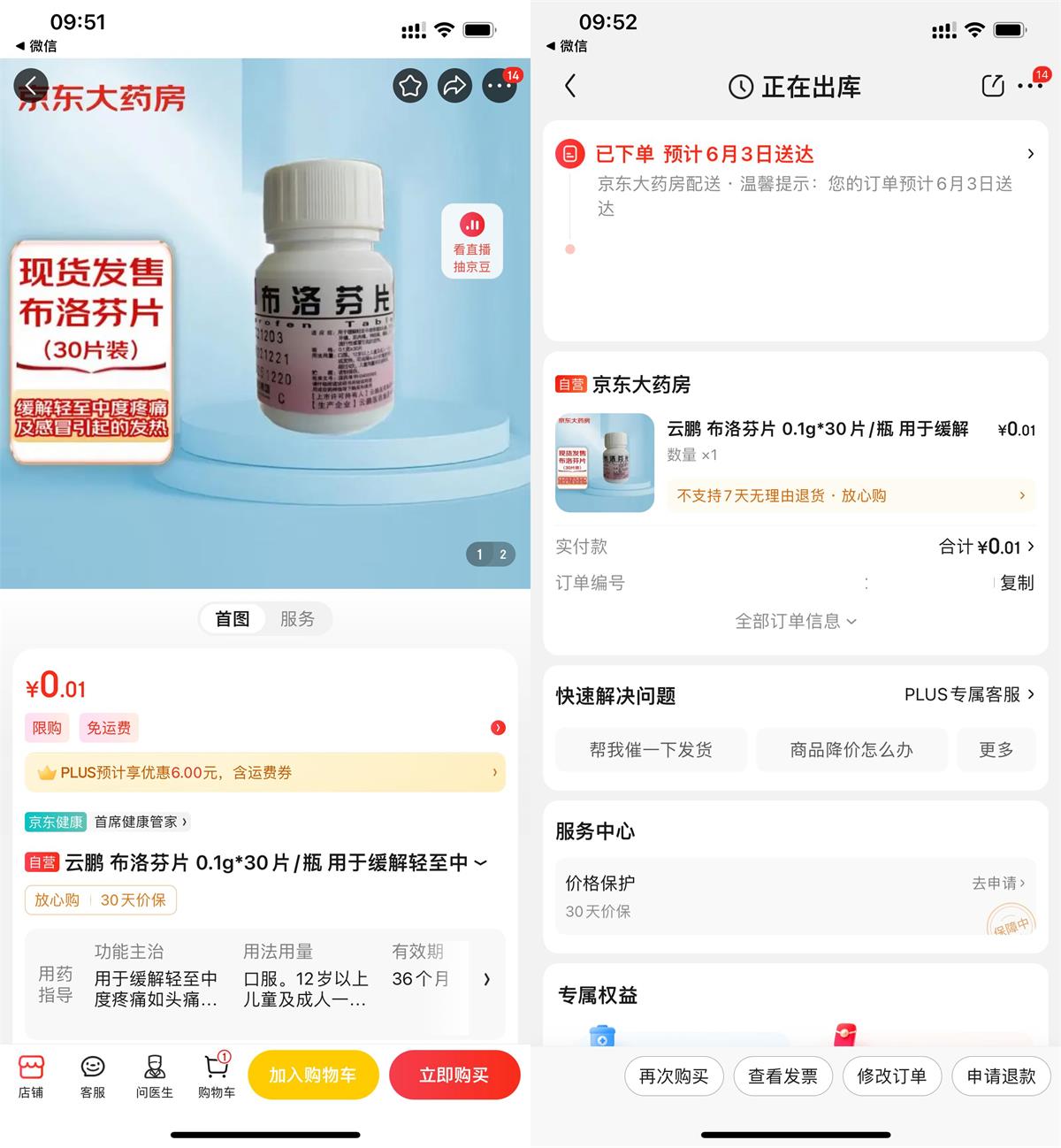 京东0.01元撸布洛芬30片包邮-趣酷猫资源网