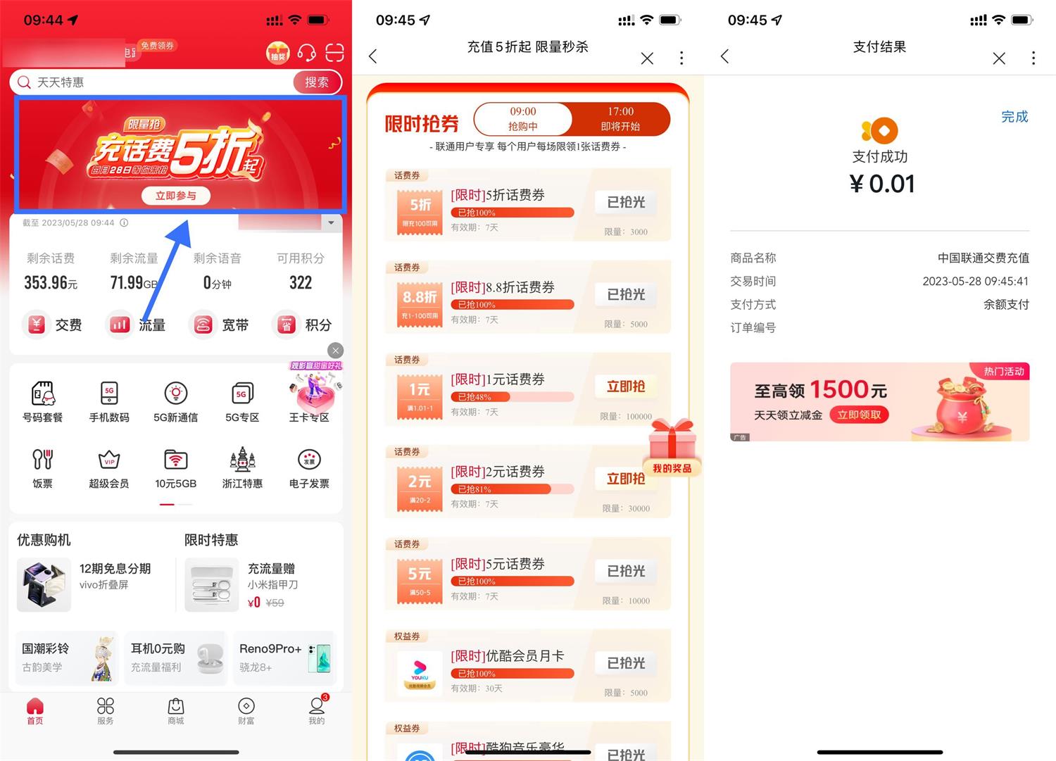 联通整点抢话费折扣券或会员-趣酷猫资源网