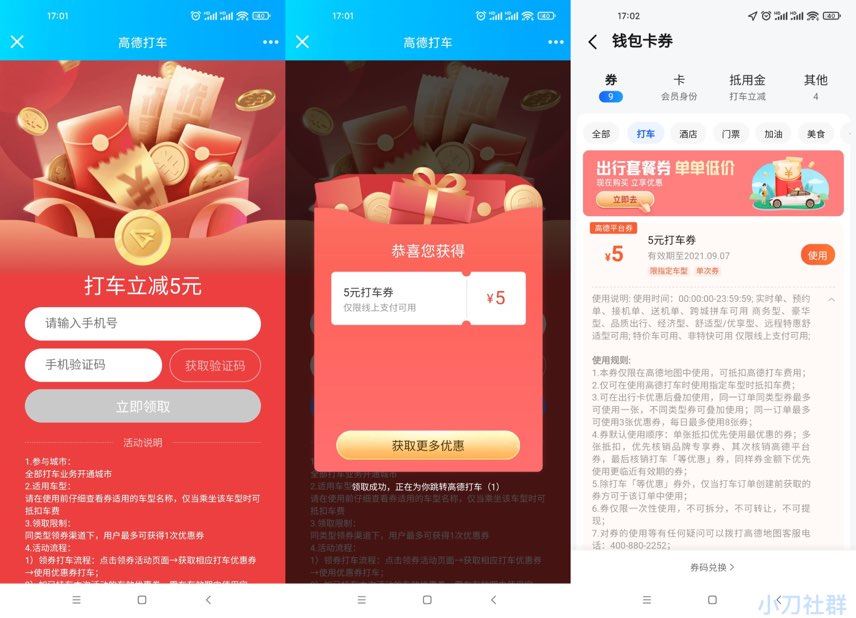 免费领取高德打车5元优惠券-趣酷猫资源网